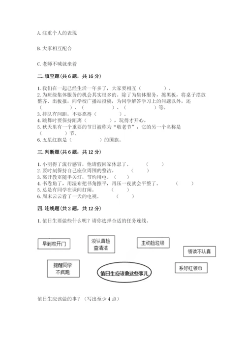 最新部编版二年级上册道德与法治期中测试卷完美版.docx