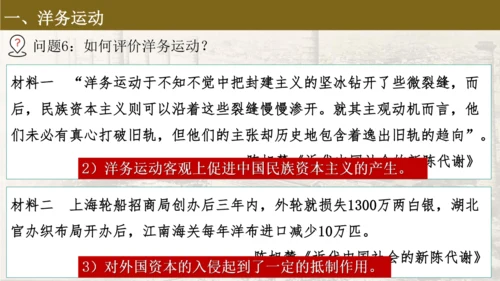 第4课 洋务运动和边疆危机  课件