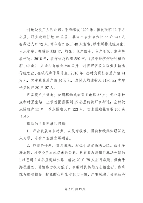 篇一：XX年挂包帮精准扶贫工作计划.docx