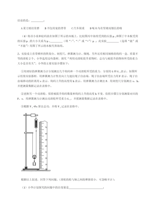 湖南长沙市实验中学物理八年级下册期末考试达标测试试卷（附答案详解）.docx
