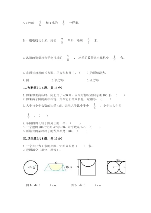 小学数学六年级上册期末模拟卷附参考答案（能力提升）.docx