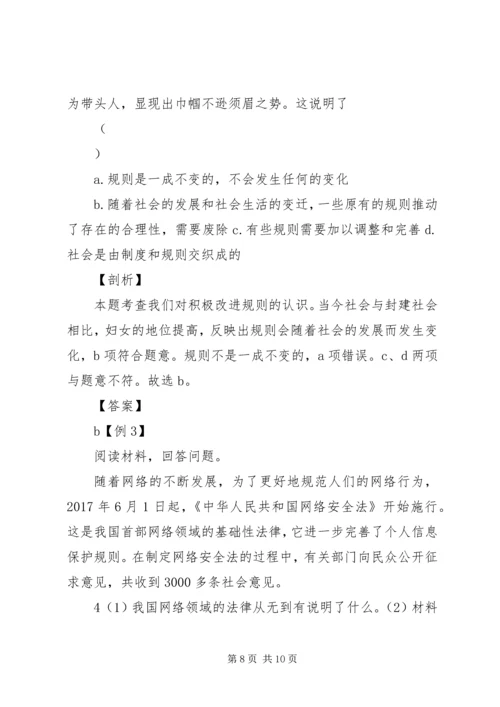 八上道德与法治第三课社会生活离不开规则[5篇范文].docx