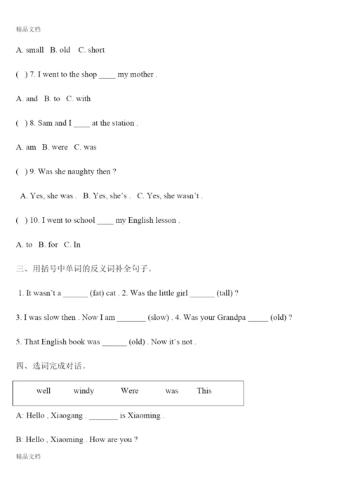 最新新版外研版小学英语四年级下册m1-m10练习卷课堂练习卷测试卷.docx