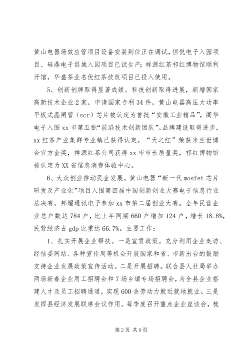 乡镇工业经济工作总结及工作思路.docx