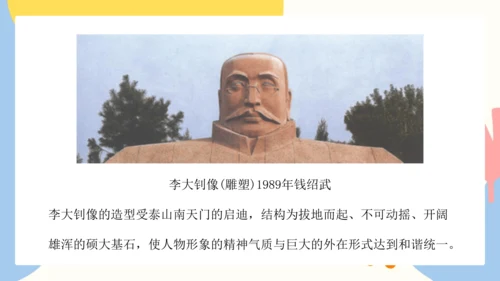 第四单元《20世纪中国美术巡礼》课件（共40页）