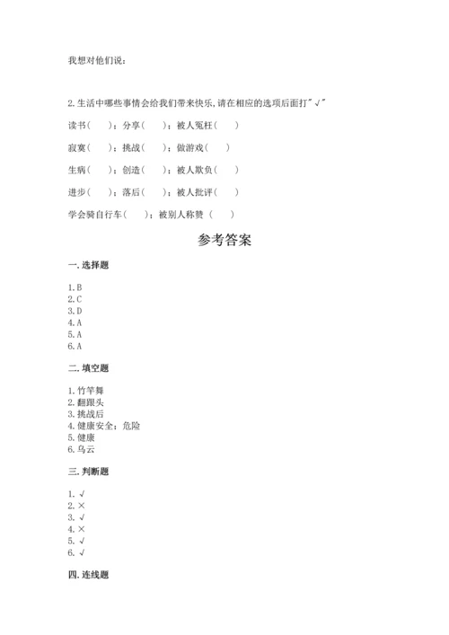 新部编版二年级下册道德与法治期中测试卷（重点班）.docx