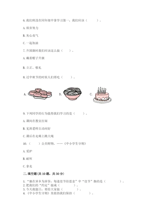 二年级上册道德与法治 期中测试卷精品【模拟题】.docx