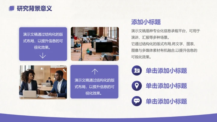 紫色简约毕业论文开题答辩PPT模板