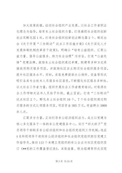 基层党建工作经验材料六篇.docx