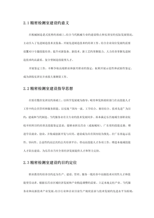 三坐标检测实训室方案.docx