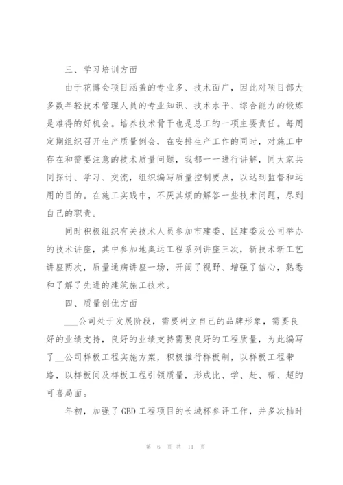 项目部年度工作个人总结范文.docx