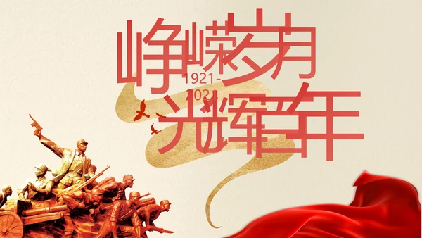 红色党史学习教育活动党课动态PPT