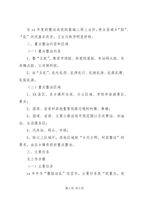 整脏治乱专项行动资料计划、方案 (3).docx