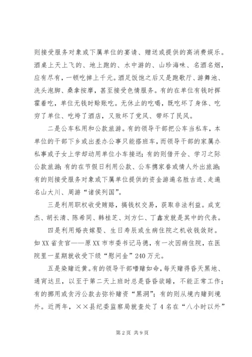 3加强领导干部八小时以外监督的思考.docx