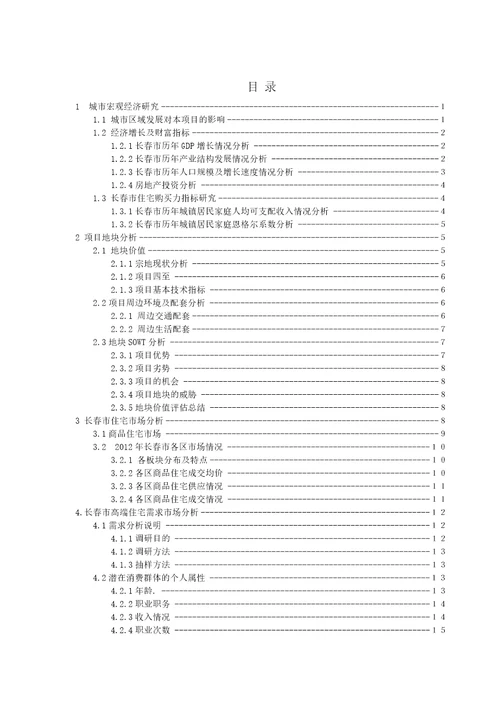 房地产营销策划实训报告