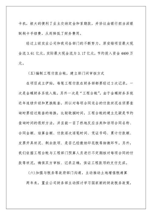 2022房地产出纳年终工作总结（精选4篇） 房地产出纳工作总结