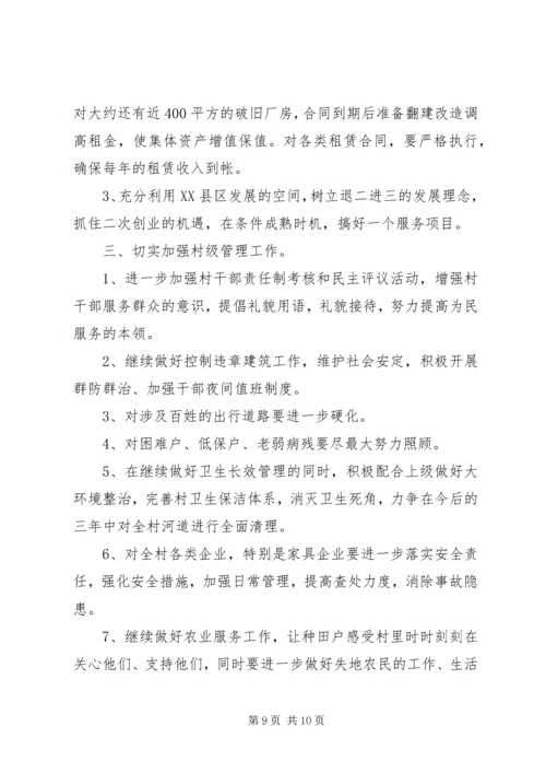 村党总支换届选举工作报告 (2).docx