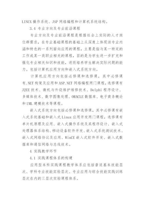 有关于计算机理论的论文范文大全精选.docx