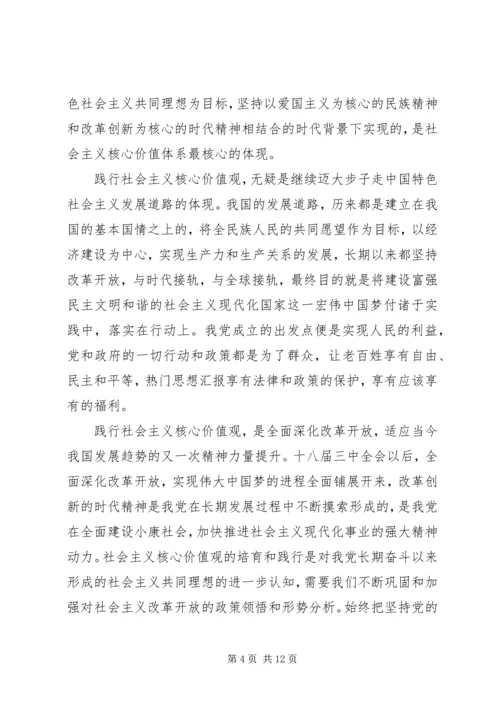 学习社会主义核心价值观心得体会4篇 (3).docx