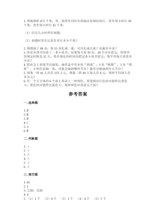 苏教版四年级上册数学期末卷带答案（能力提升）.docx