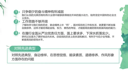 大气党风廉政建设工作总结动态PPT