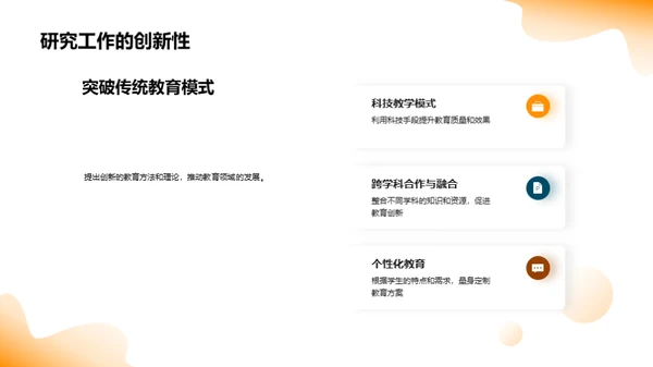 教育研究创新之道