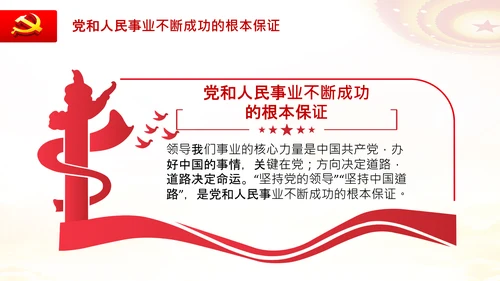 党的百年奋斗的成功之道人民至上自我革命PPT