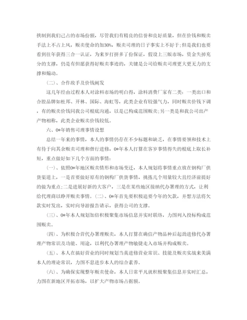 精编（总结范文）年销售经理年终总结及年工作参考计划.docx