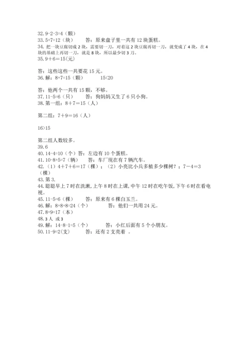 一年级上册数学解决问题50道【网校专用】.docx