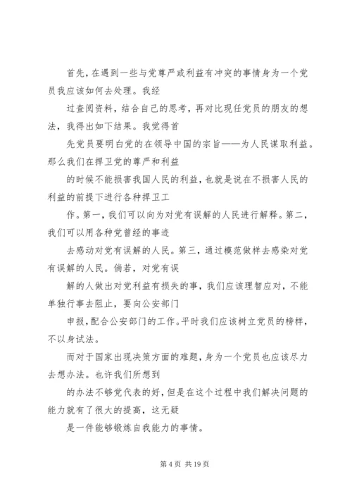 思想汇报(5月份的).docx