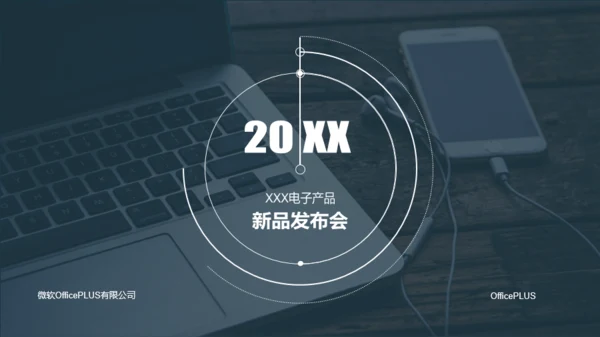 灰色电子产品新品上市发布会策划PPT下载