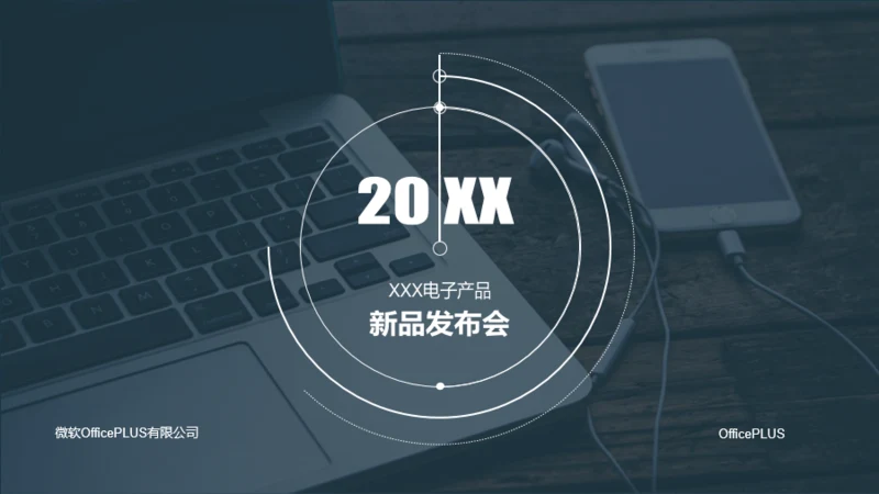 灰色电子产品新品上市发布会策划PPT下载