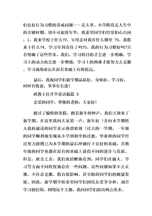 政教处开学教师会讲话