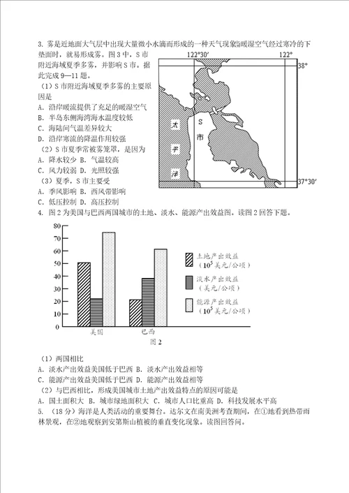 世界区域地理美洲