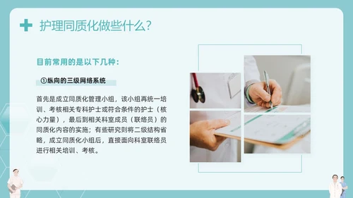 绿色简约同质化护理管理新方向PPT模板宣传PPT动态PPT