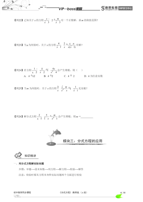 BOSS-初中数学-分式A级-第03讲.docx