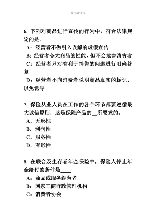 上半年河北省保险代理从业人员资格考试基础知识模拟试题.docx