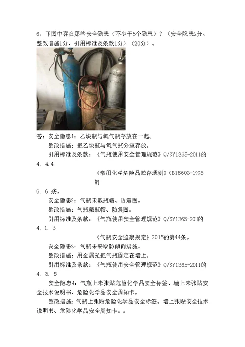 危险化学品试题(含参考答案)