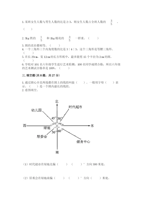 小学六年级上册数学期末测试卷（各地真题）word版.docx