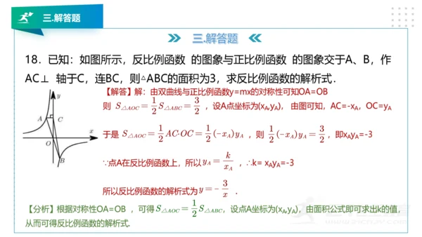人教版九年级数学下册期中知识讲解及考前预测卷精讲（第二套）+课件（49张PPT）