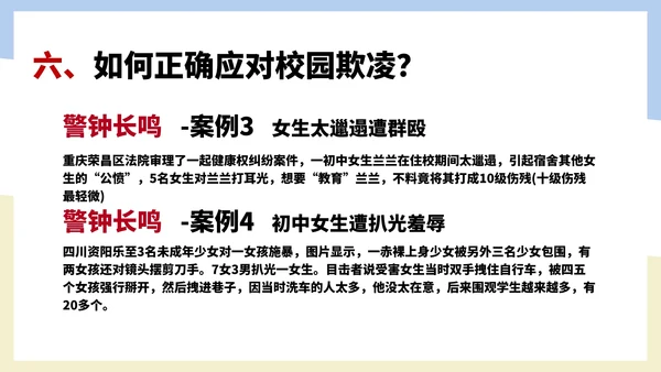 卡通风反对校园暴力教育汇报PPT模板