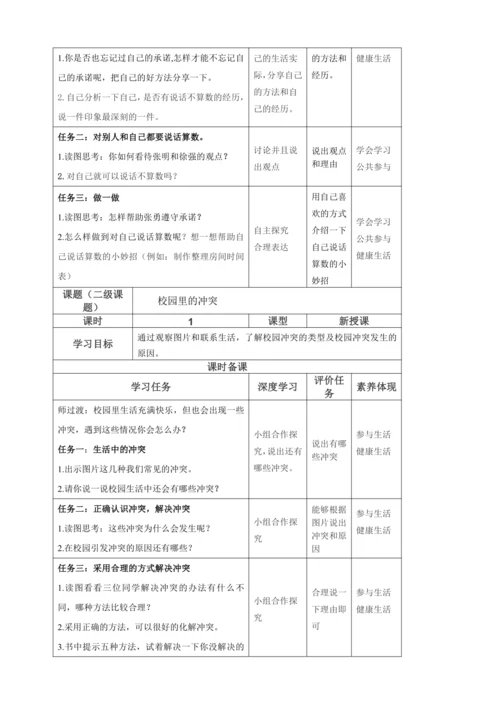 统编版四年级下册道德与法治全书单元课时备课教案