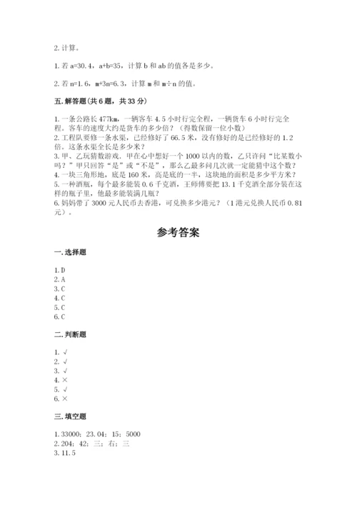 人教版五年级上册数学期末测试卷（名师系列）word版.docx