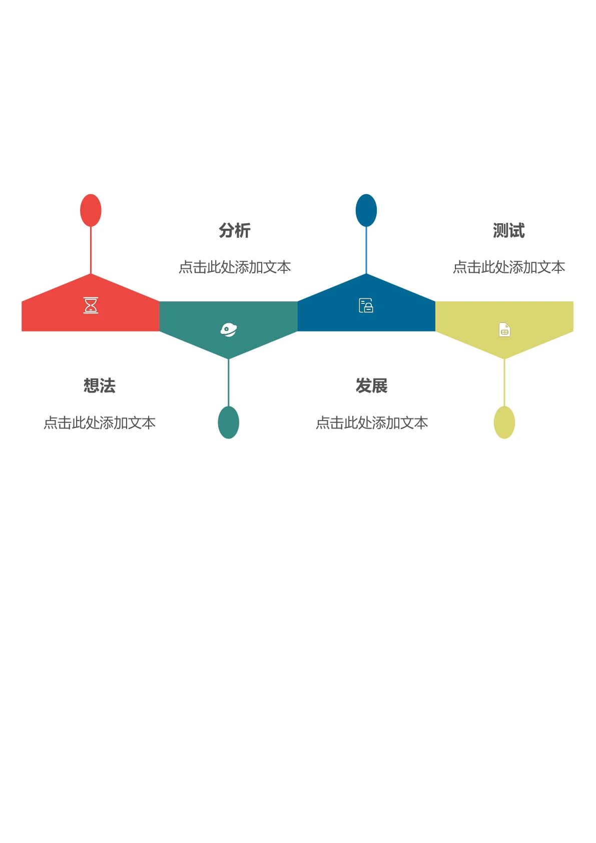 时间轴模板简约型