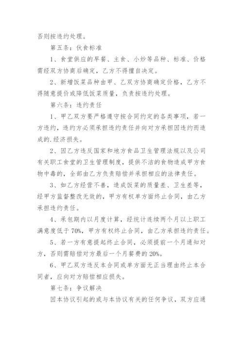 公司食堂经营承包合同.docx