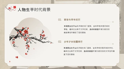 黄色中国风李清照宋代词坛的女性诗人PPT模板