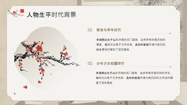 黄色中国风李清照宋代词坛的女性诗人PPT模板