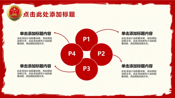 中国检察院检察机关述职汇报动态PPT