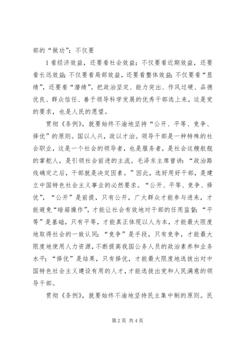 学习干部选拔任用及监督管理政策法规心得体会2 (3).docx