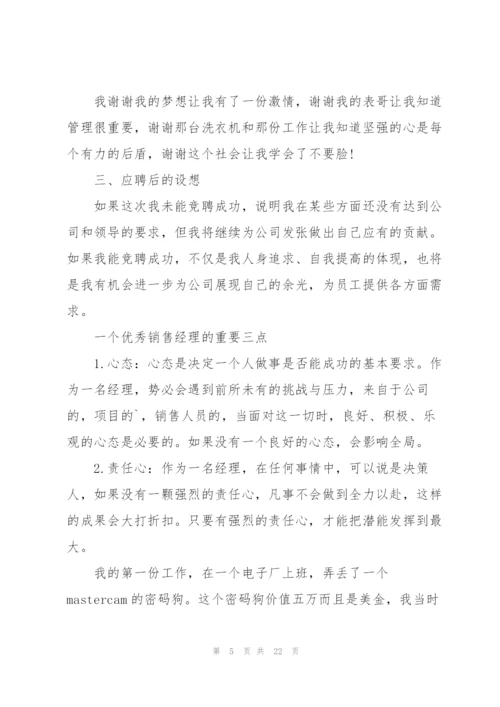 销售部经理竞聘演讲稿.docx